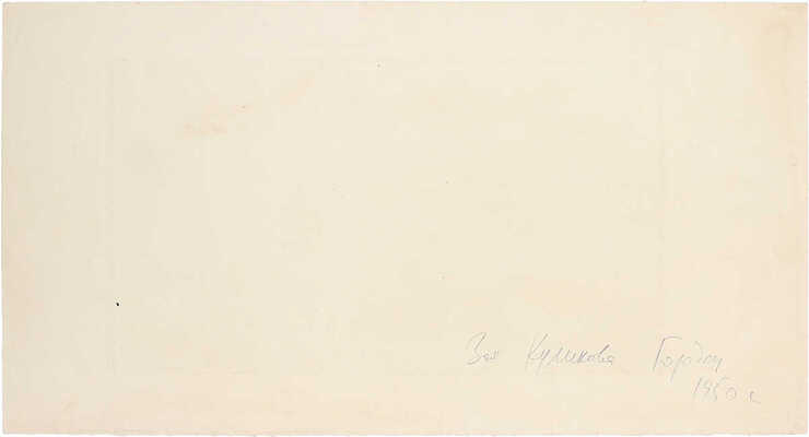 Куликова Зоя Владимировна. Городец